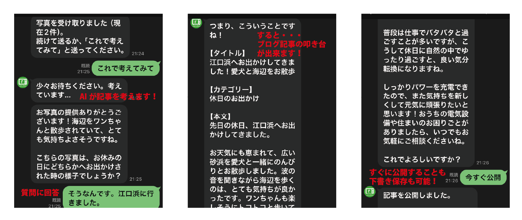 AIが記事のタイトル・カテゴリー・本文を考え、公開を確認する画面例